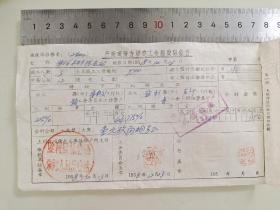 老票据标本收藏《行政或资方拨交工会经费缴款书
》具体细节看图填写日期1958年12月13