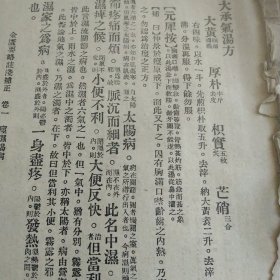 金匮要略浅注补正