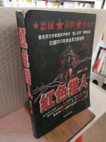 紅色獵人