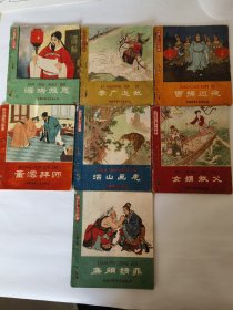 中国历史小故事：李广退敌、海瑞报恩、廉颇请罪、董沄拜师、曹操巡夜、女娟救父、深山画虎，1962版，绘画：任率英、朱光玉、陈慧冠等，（共7册合售）