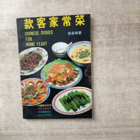款客家常菜