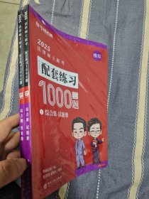 2025法律硕士联考配套练习1000题（综合课，试题册，答案册）共两本