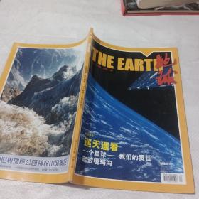 地球2010年第2期