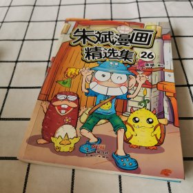 朱斌漫画精选集26