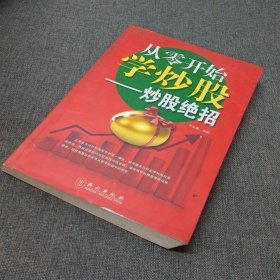 从零开始学炒股