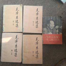 毛泽东选集1－4卷附加导读