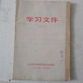 学习文件1969-11-15