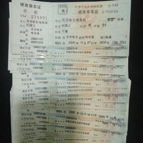 老票证《硬席乘车证》作废 金黄色 仅用于收藏 回收 30张合售 中华人民共和国铁路 私藏 书品如图