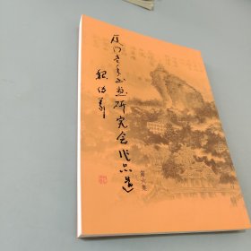 厦门市老年书画研究会作品选六