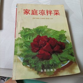 家庭蔬菜烹调350种、家庭凉拌菜——共2册