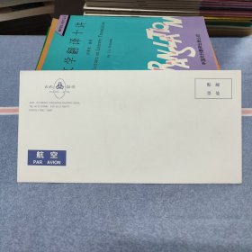 1997年玄武饭店航空信封 1枚（空白信封/未使用）