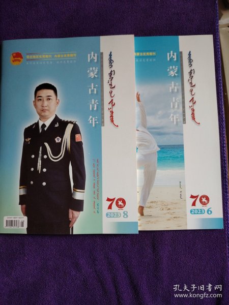 内蒙古青年（蒙文）2023年（6.8）2本合售