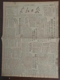 1948.5.19东北日报-我再克许昌荥阳，全歼守匪三千名。陈沂:关于民工的动员与组织问题。开鲁动员四千民工修复老哈河堤。延安市正在迅速恢复中。周洁夫:顽强的意志。哈尔滨市中西药商暂行管理办法