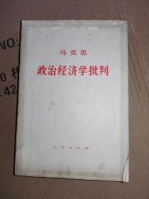 政治经济学批判  ， 2号