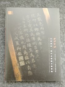 还未开拍 西泠印社拍卖2024秋季 文房清玩 当代名砚古墨专场售价60元库存一