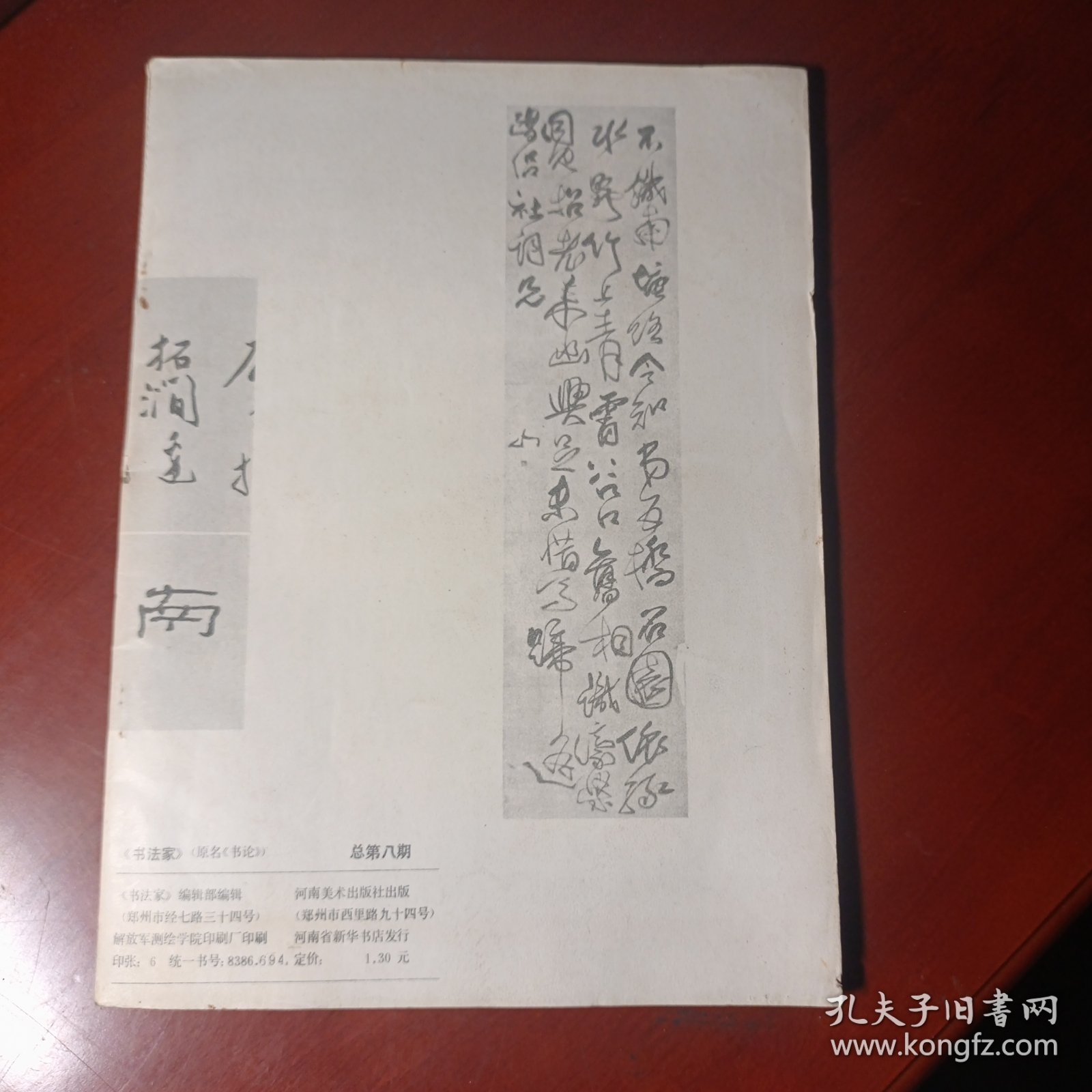 书法家 总 第八期