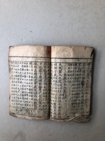 洪武正韵文光正字：中庸集注