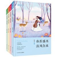 你若盛开 清风自来 套装共4册 那时花开系列