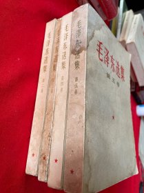 毛泽东选集（第二、三、四、五卷）四册合售
