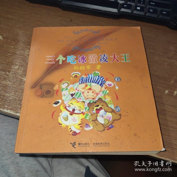 三个吃冰激凌大王
