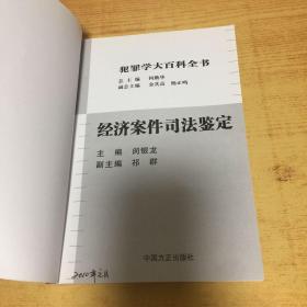 经济案件司法鉴定