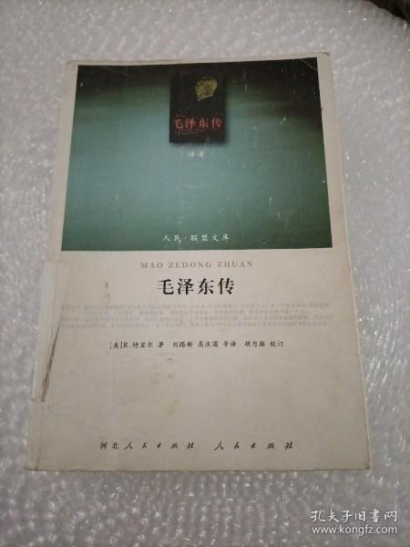 毛泽东传