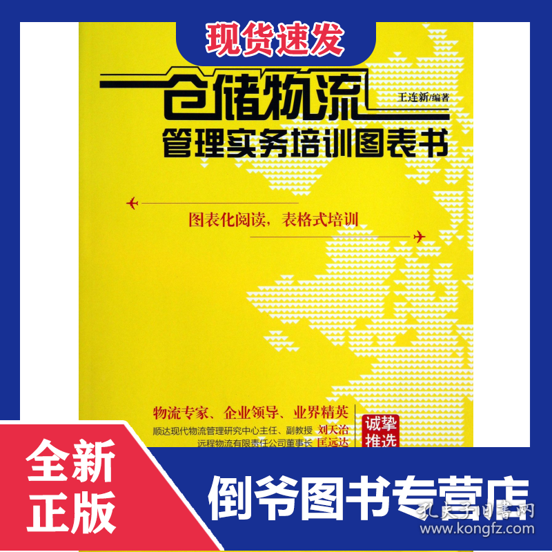 点击查看原图 仓储物流管理实务培训图表书