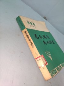 秦汉魏晋南北朝史