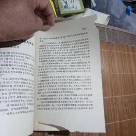 名人心迹(本书为作者签赠给50年前老校长本)