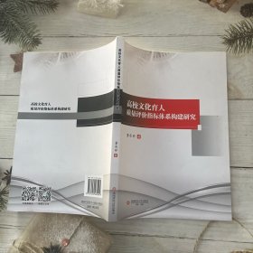 高校文化育人质量评价指标体系构建研究