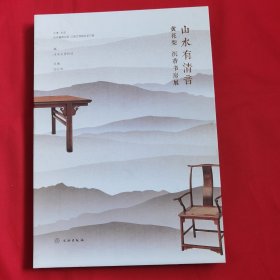 山水有清音：黄花梨沉香书房展
