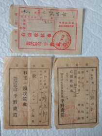 昭和十年（1935年）租税领收证书三张