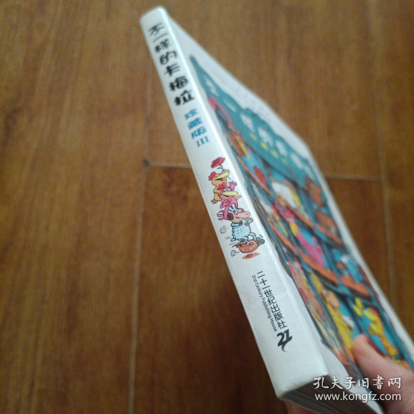 不一样的卡梅拉（珍藏版Ⅲ）