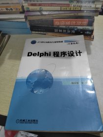 Delphi程序设计