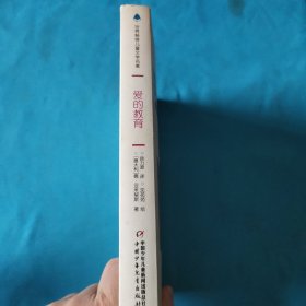爱的教育