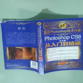 Photoshop CS6中文版从入门到精通