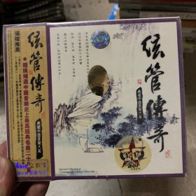 音乐cd 弦管传奇