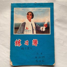 龙江颂 练习簿 万荣中学高36班语文笔记