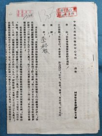 （1954年）中国人民银行临汾中心支行【通报】：《全区售粮储蓄存款综合通报》