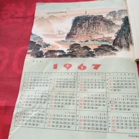 1967年历画 延安颂