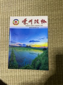 嵊州政协总第36期