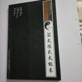 38式陈式太极拳（无光盘）