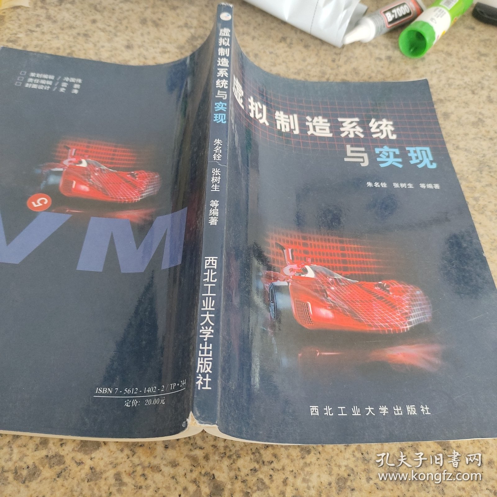 虚拟制造系统与实现