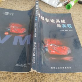 虚拟制造系统与实现