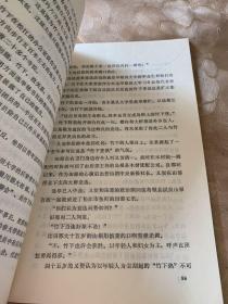 竹下登传:纪实小说