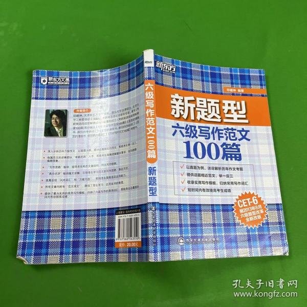 新东方：六级写作范文100篇