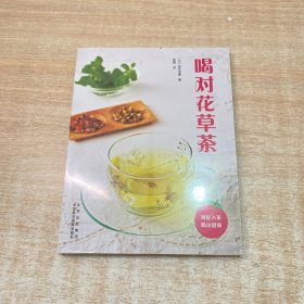 喝对花草茶