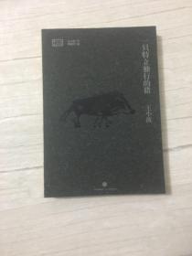 一只特立独行的猪