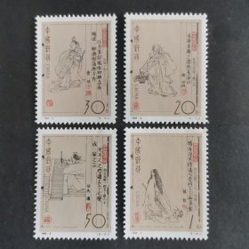 【邮票】1994-9中国古代文学家（第二组）（包邮）