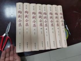 陶澍全集—修订版（全八册）